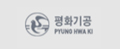 평화기공